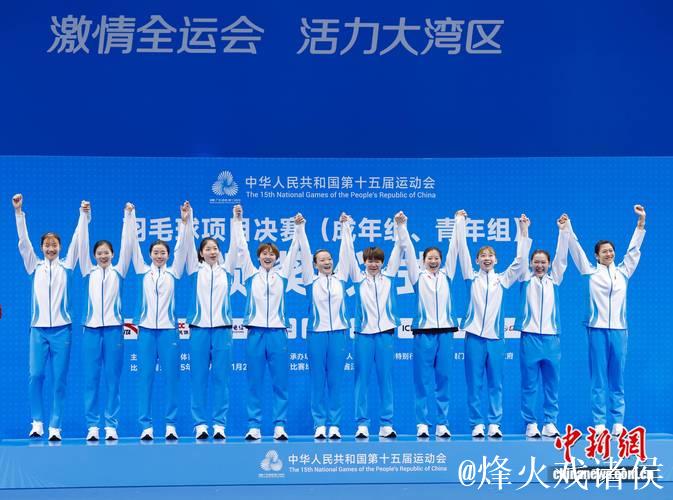 浙江队夺得十五运会羽毛球女子成年组团体冠军 浙江队夺得十五运会羽毛球女子成年组团体冠军
